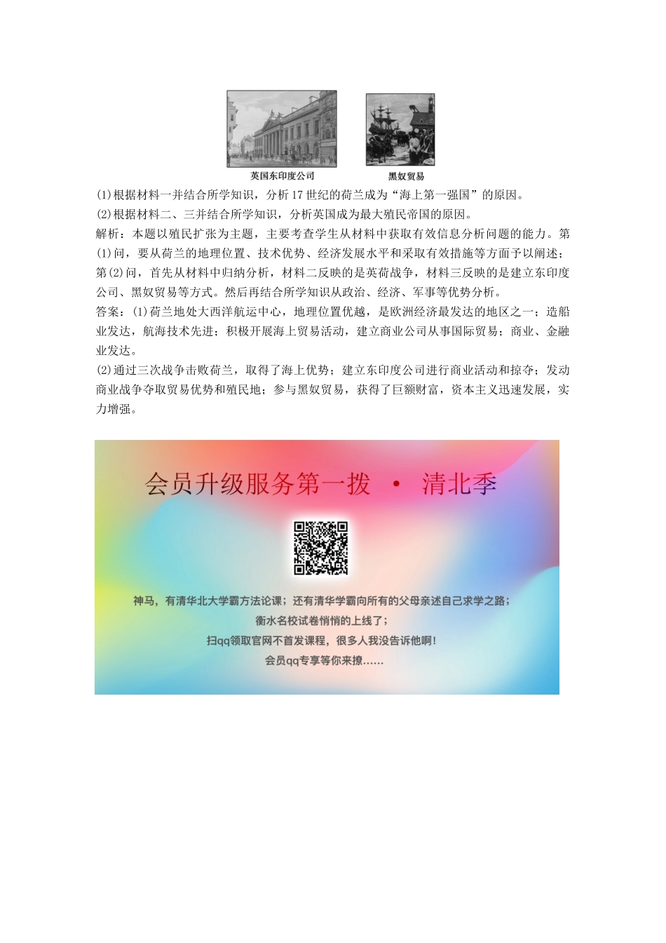 高中历史 专题五 走向世界的资本主义市场 二 血与火的征服与掠夺练习（含解析）人民版必修2-人民版高一必修2历史试题_第3页