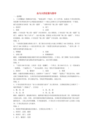 高中历史 专题五 走向世界的资本主义市场 二 血与火的征服与掠夺练习（含解析）人民版必修2-人民版高一必修2历史试题