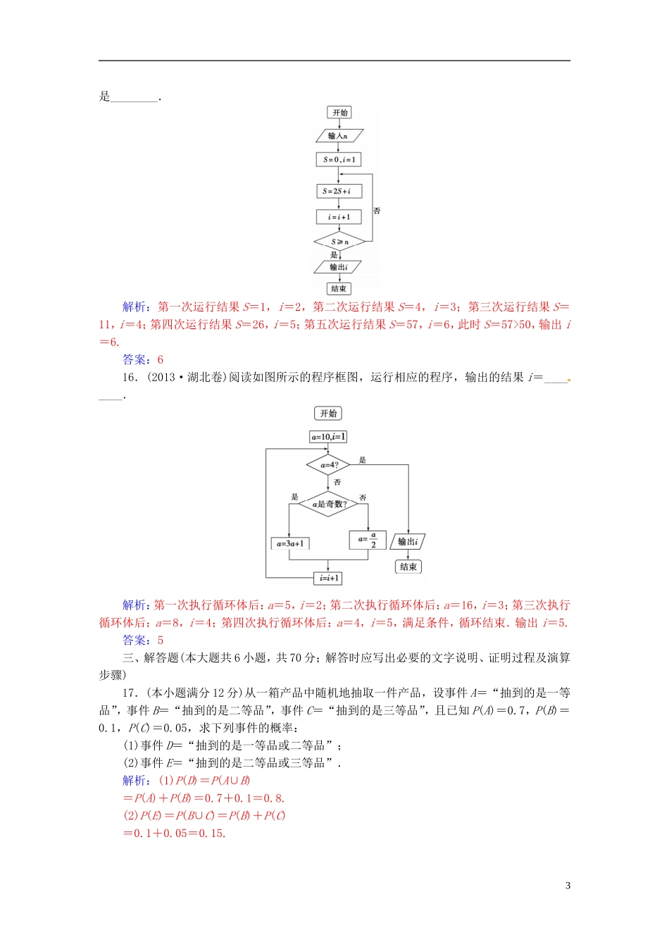 高中数学 模块综合测试卷 新人教A版必修3-新人教A版高二必修3数学试题_第3页