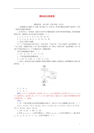 高中数学 模块综合测试卷 新人教A版必修3-新人教A版高二必修3数学试题
