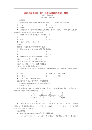 （浙江专版）高考数学一轮复习 第2章 函数、导数及其应用 第12节 导数与函数的极值、最值课时分层训练-人教版高三全册数学试题
