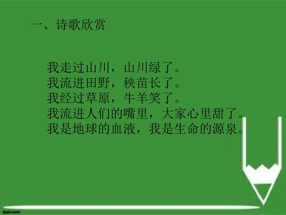 9小水滴的诉说_第2页