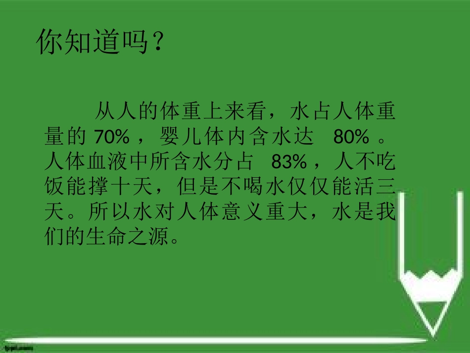 9小水滴的诉说_第3页