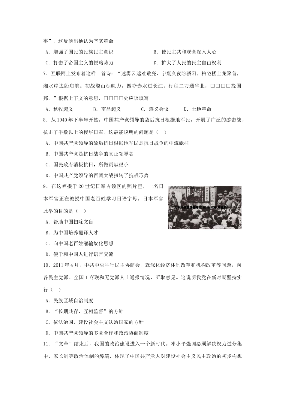 广东省惠州市龙门县龙门中学11-12学年高一历史上学期第一次月考试题岳麓版【会员独享】_第2页