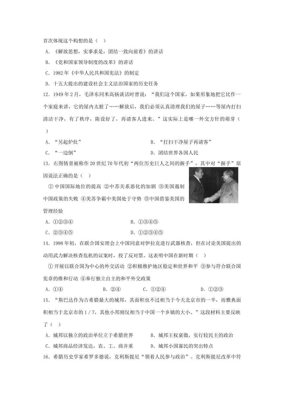 广东省惠州市龙门县龙门中学11-12学年高一历史上学期第一次月考试题岳麓版【会员独享】_第3页