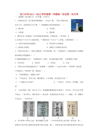 广东省惠州市龙门县龙门中学11-12学年高一历史上学期第一次月考试题岳麓版【会员独享】