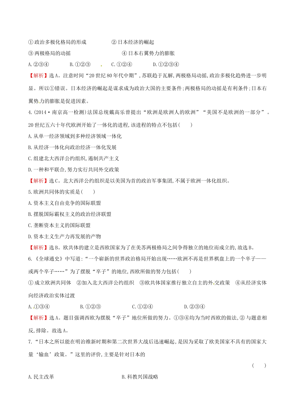 高中历史 7.25世界多极化趋势课时达标训练 岳麓版必修1-岳麓版高一必修1历史试题_第2页