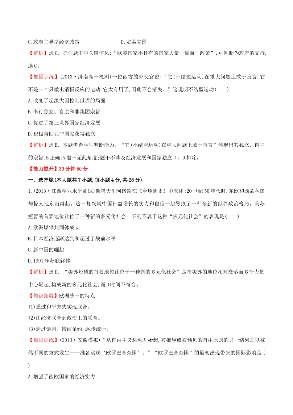 高中历史 7.25世界多极化趋势课时达标训练 岳麓版必修1-岳麓版高一必修1历史试题_第3页