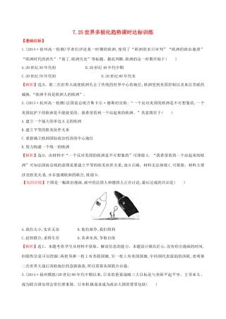 高中历史 7.25世界多极化趋势课时达标训练 岳麓版必修1-岳麓版高一必修1历史试题