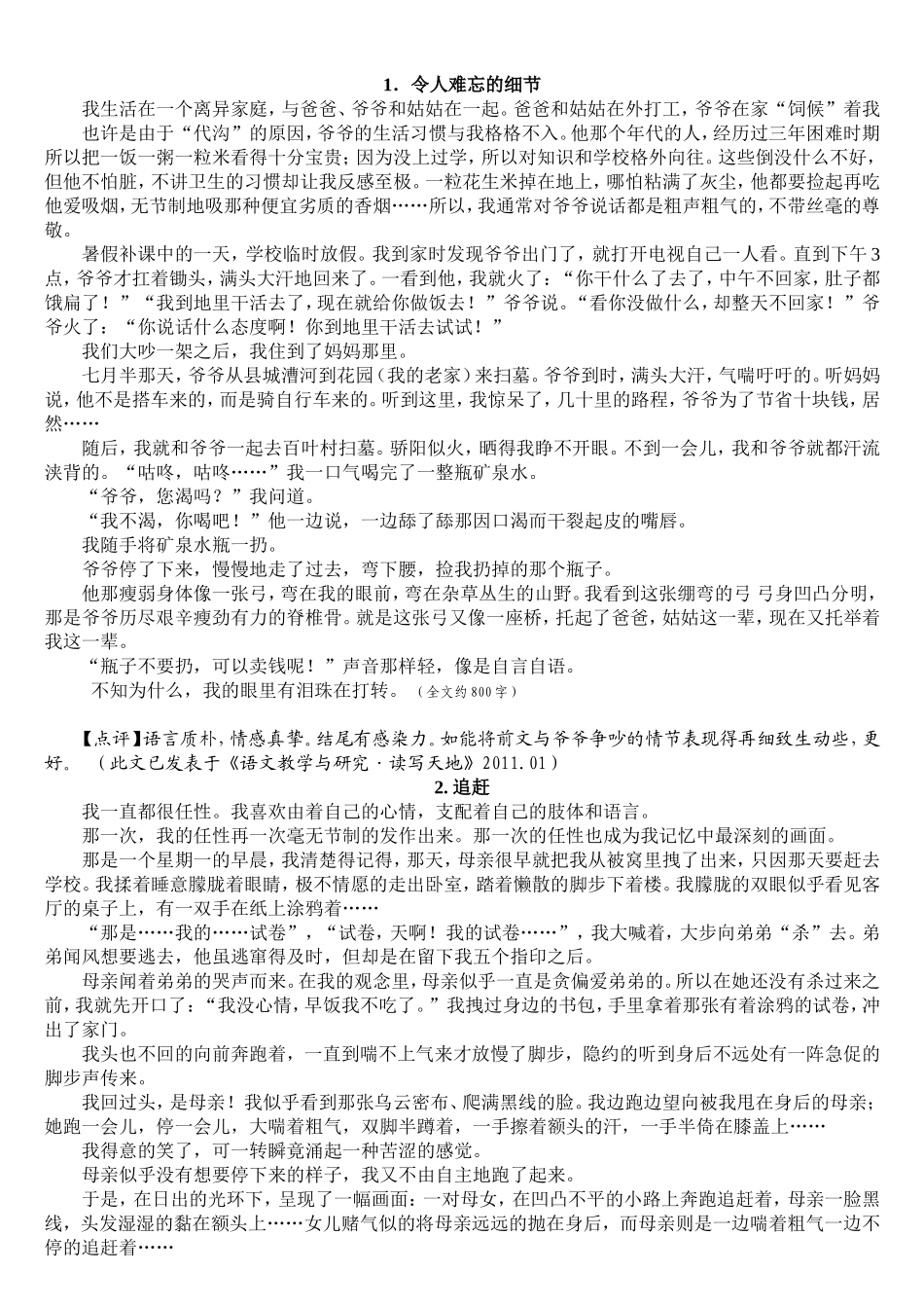 写人记事的记叙文_第1页