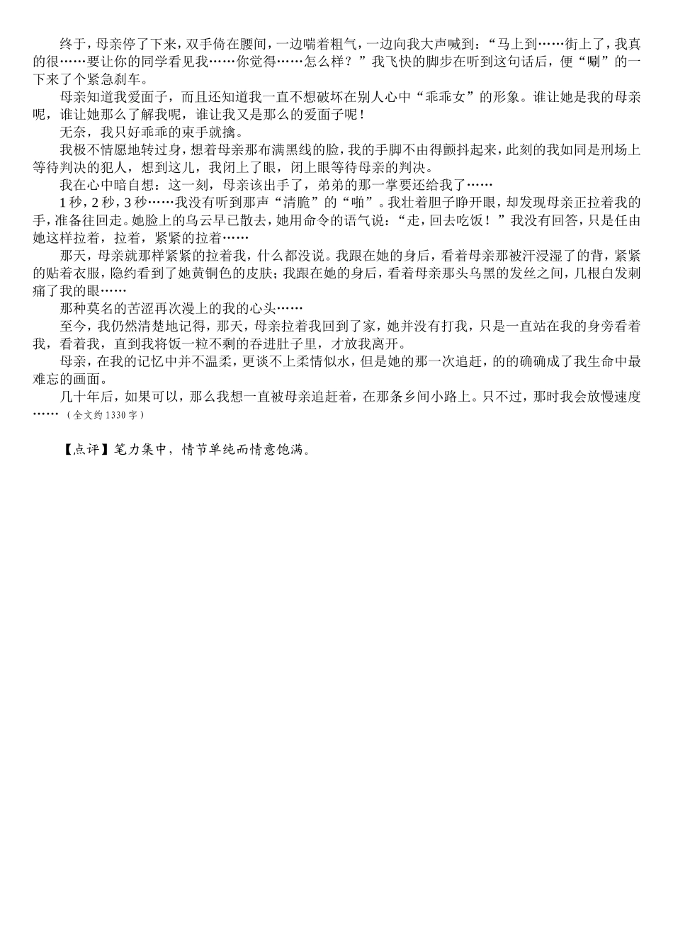 写人记事的记叙文_第2页