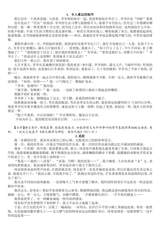 写人记事的记叙文