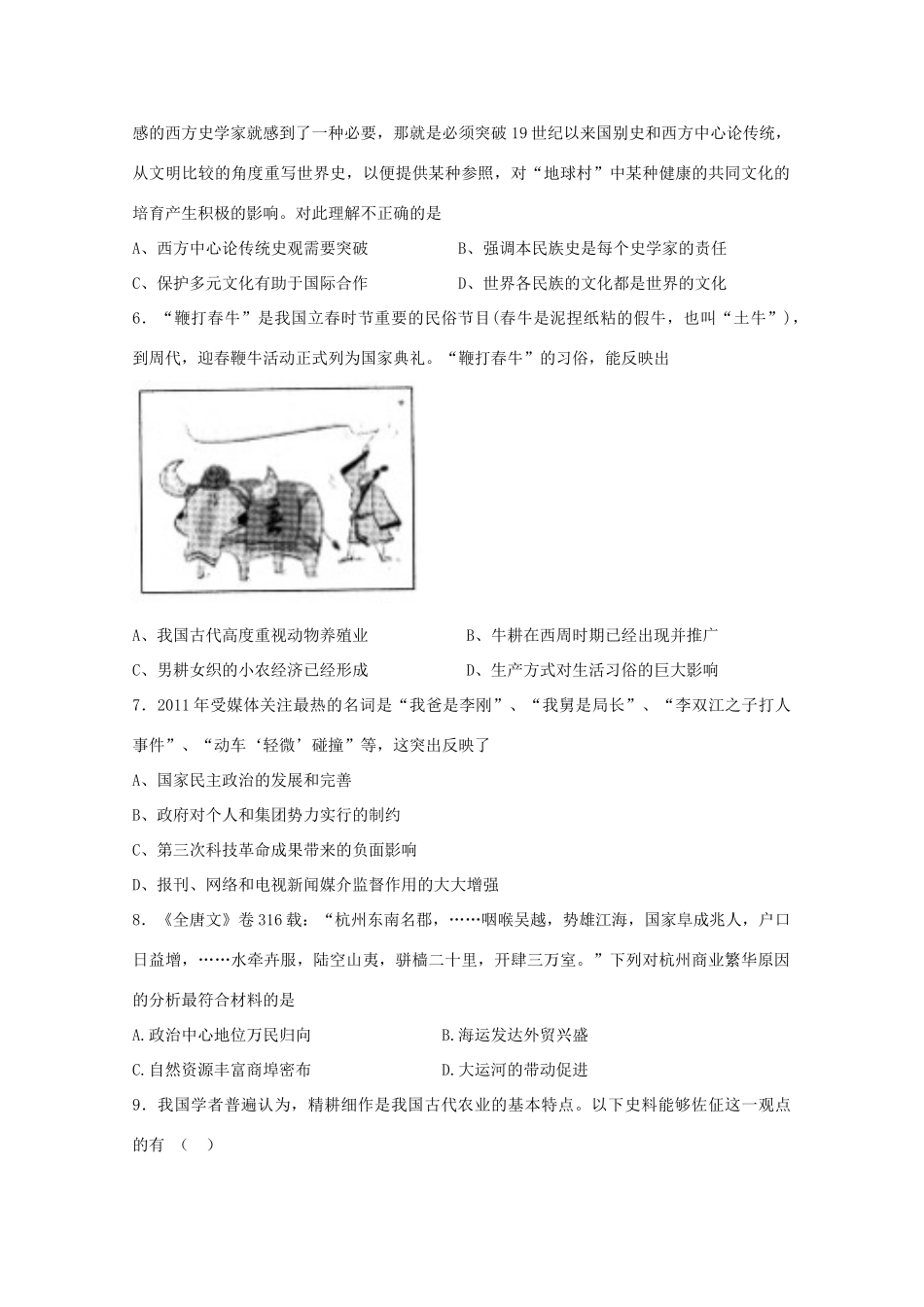 （新课标）高一历史暑假作业5（必修1）-人教版高一必修1历史试题_第2页