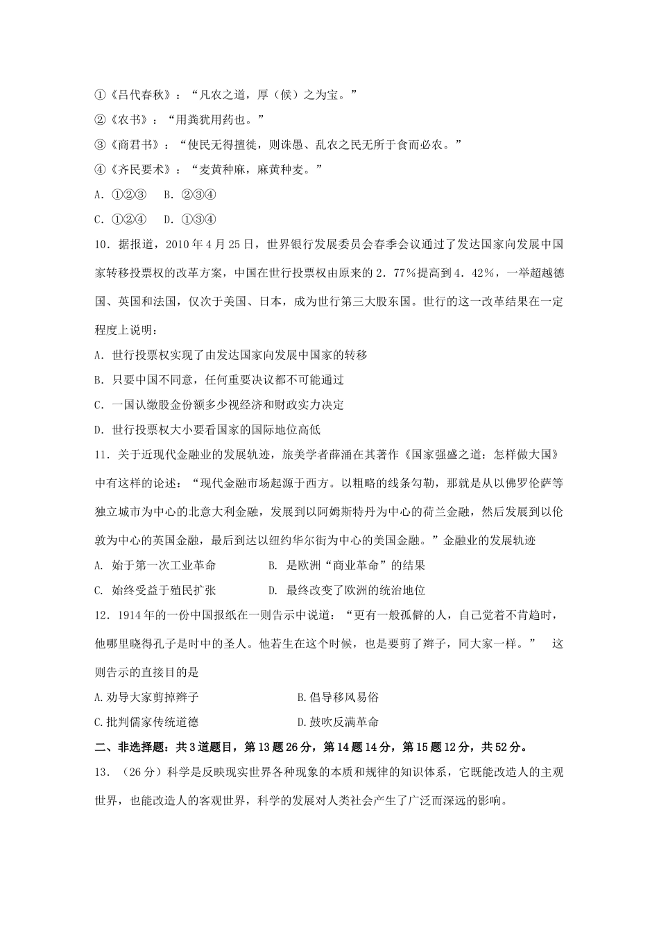 （新课标）高一历史暑假作业5（必修1）-人教版高一必修1历史试题_第3页