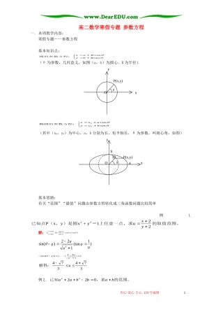 高二数学寒假专题 参数方程 人教版