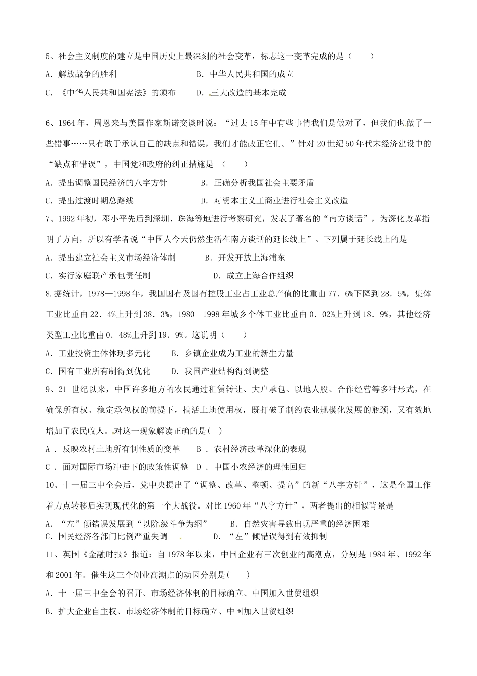 山西省右玉一中高一历史5月月考试题-人教版高一全册历史试题_第2页