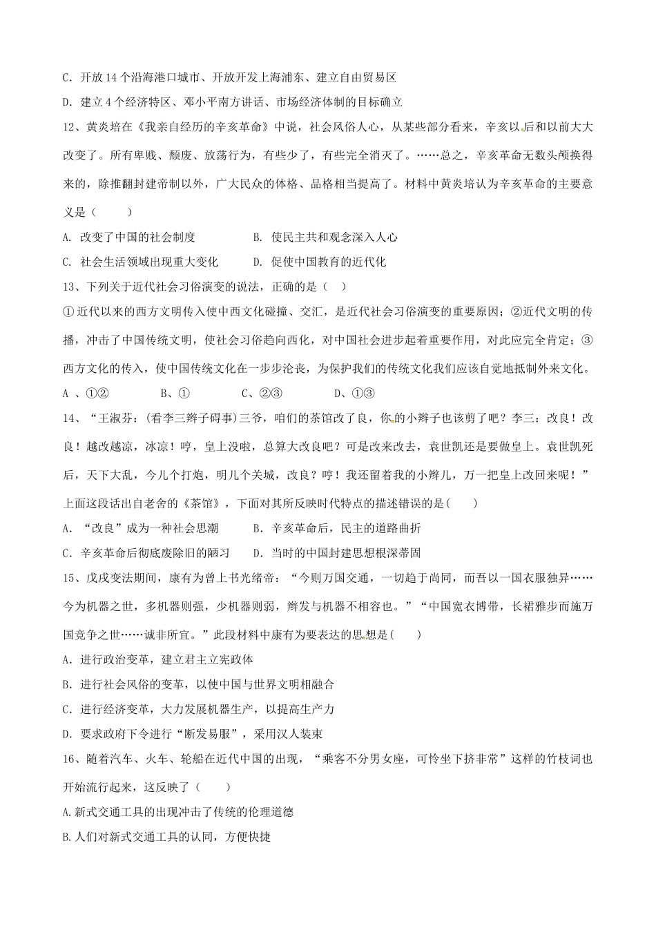 山西省右玉一中高一历史5月月考试题-人教版高一全册历史试题_第3页