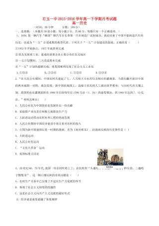 山西省右玉一中高一历史5月月考试题-人教版高一全册历史试题