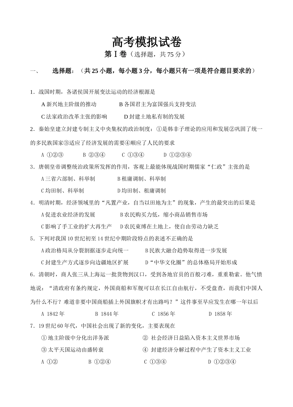 高考历史模拟考试卷 新课标 人教版_第1页