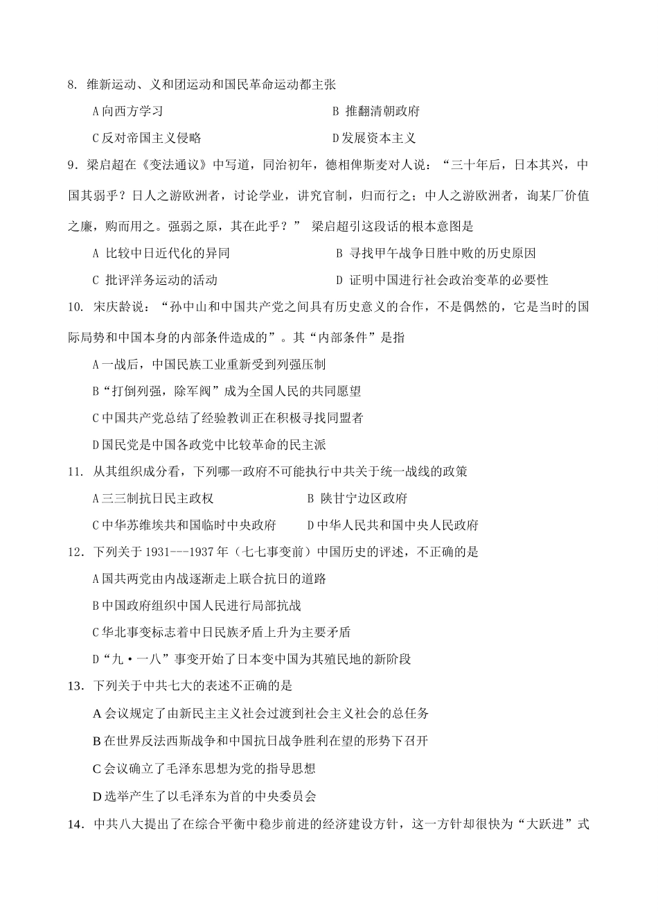 高考历史模拟考试卷 新课标 人教版_第2页