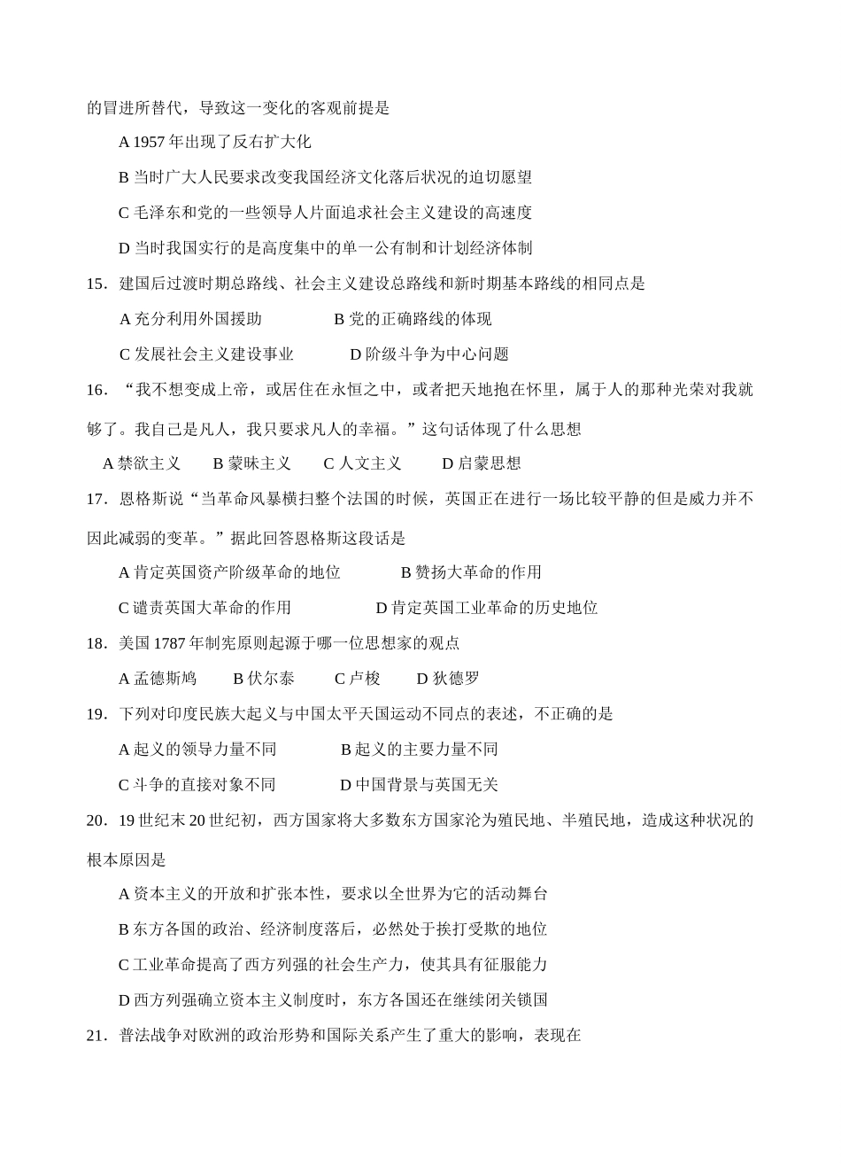 高考历史模拟考试卷 新课标 人教版_第3页