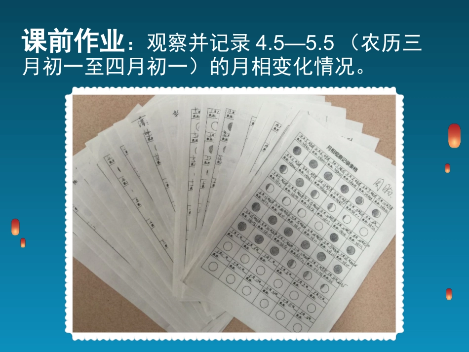 第三节月相和潮汐变化_第2页