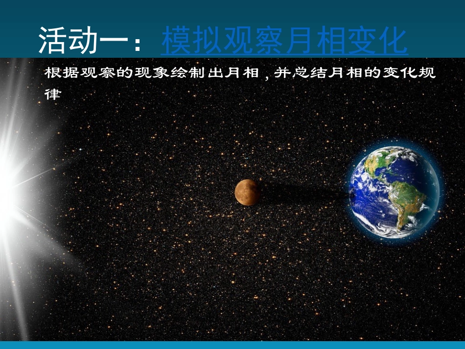 第三节月相和潮汐变化_第3页