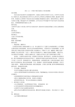 三年级下第五单元口语交际教案
