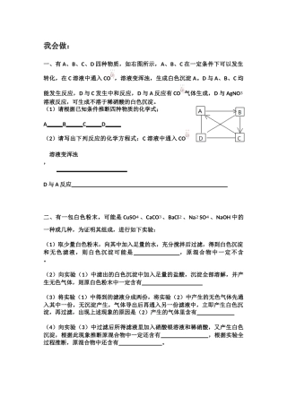到实验室去：精盐中难溶性杂质的去除