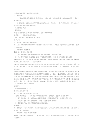 人教版四年级数学三角形的特性教学设计