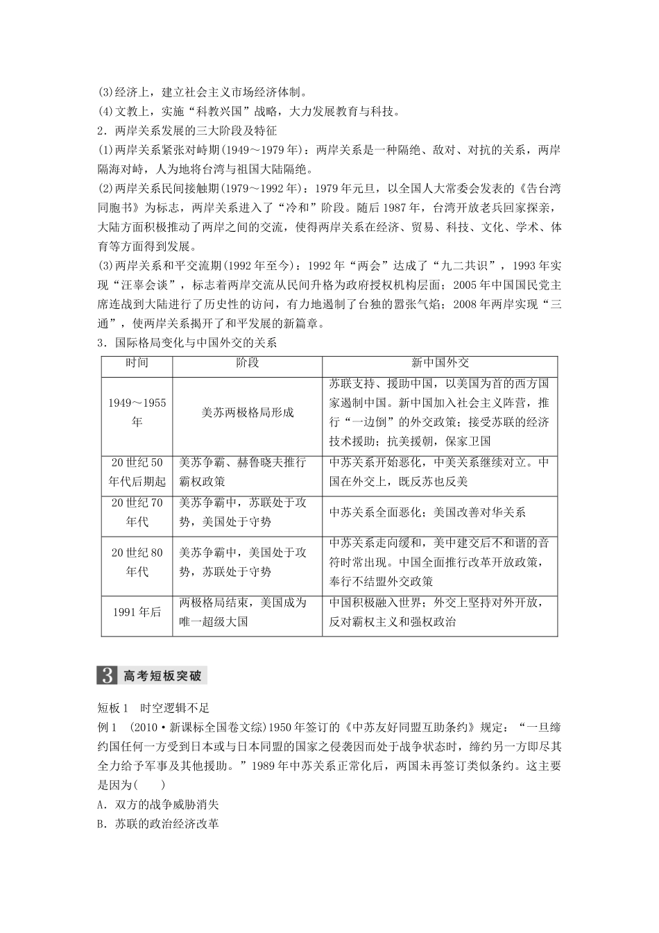 （江苏专用）高考历史大二轮总复习与增分策略 板块二 中国近现代史 第8讲 改革开放以来的中国(~今)-人教版高三全册历史试题_第3页