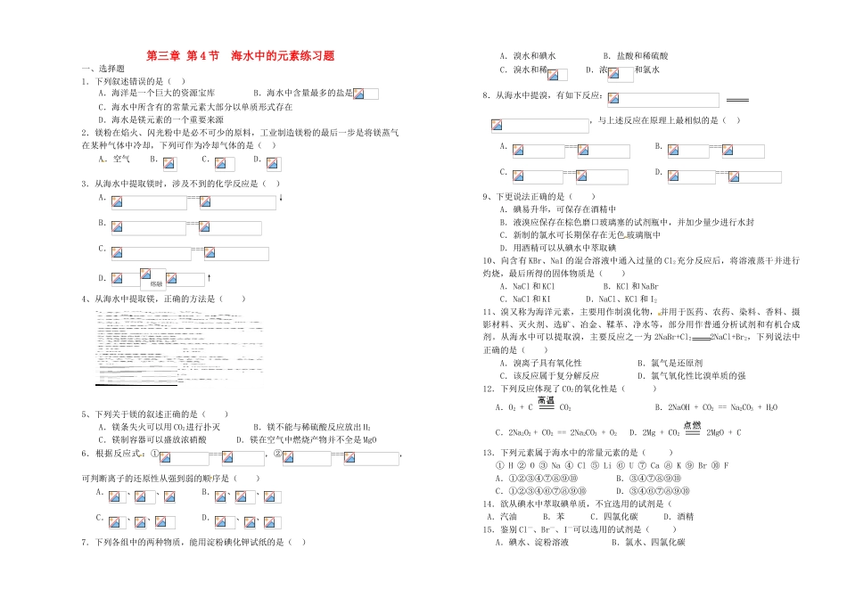 高中化学《3.4海水中的元素》练习题 鲁科版必修1-鲁科版高一必修1化学试题_第1页