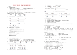 高中化学《3.4海水中的元素》练习题 鲁科版必修1-鲁科版高一必修1化学试题