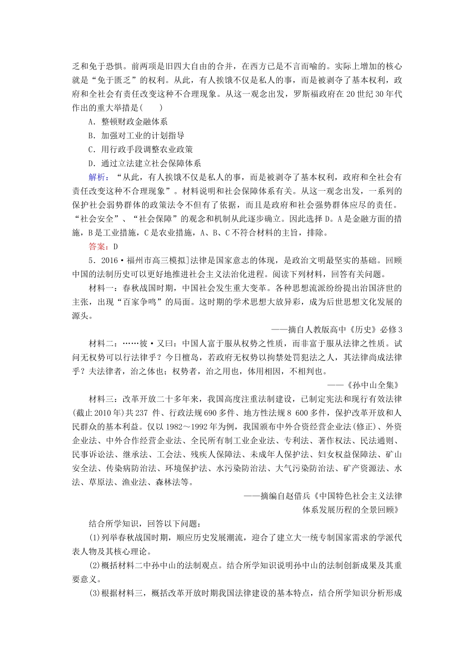 高考历史二轮复习 第二部分 考前增分策略 2.6.6 公平正义——社会主义法治建设的核心价值，比太阳更光辉热点演练-人教版高三全册历史试题_第2页