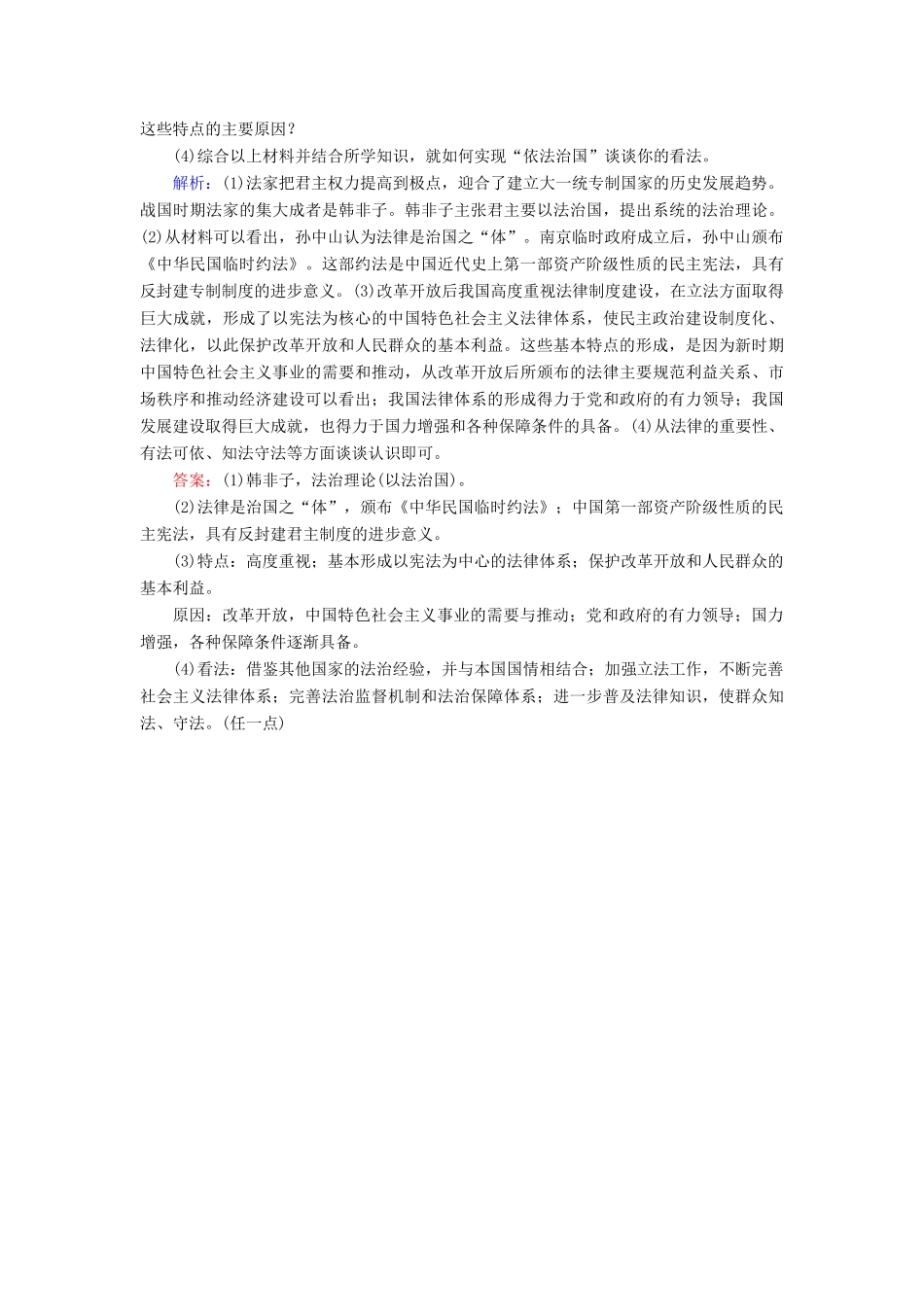 高考历史二轮复习 第二部分 考前增分策略 2.6.6 公平正义——社会主义法治建设的核心价值，比太阳更光辉热点演练-人教版高三全册历史试题_第3页