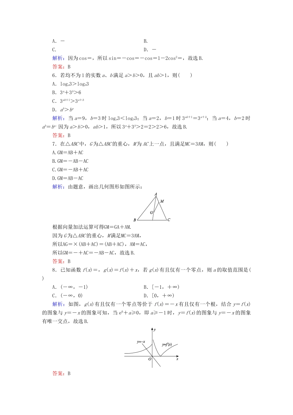 （新高考）高考数学二轮复习 专项小测4 “12选择＋4填空” 理-人教版高三全册数学试题_第2页