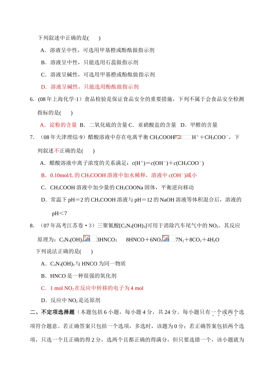 江苏模式高考化学模拟试卷（三）_第2页