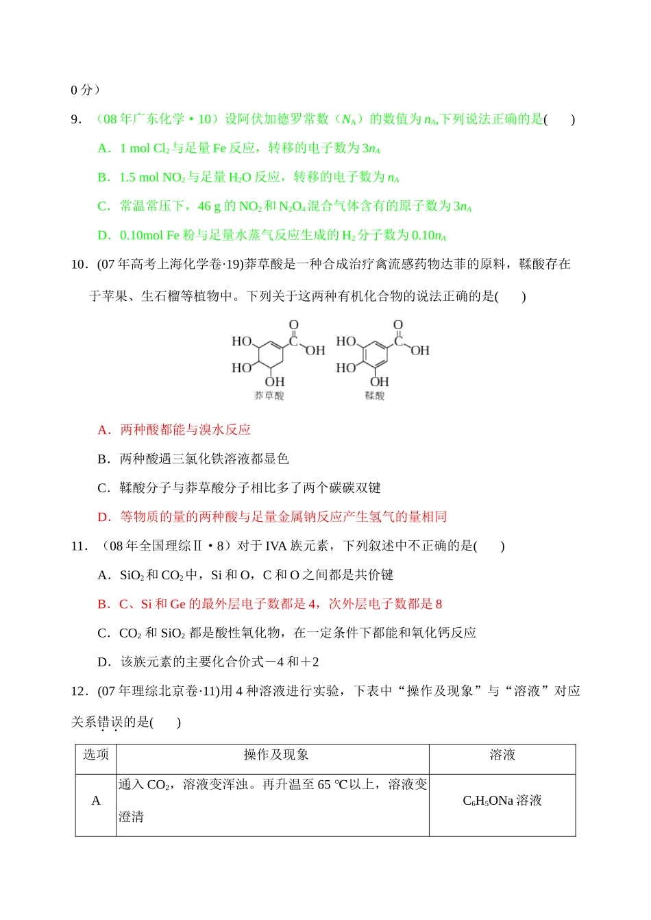 江苏模式高考化学模拟试卷（三）_第3页