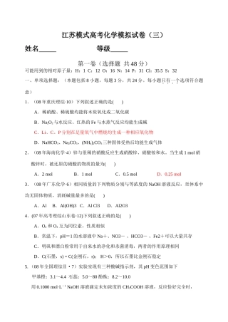 江苏模式高考化学模拟试卷（三）