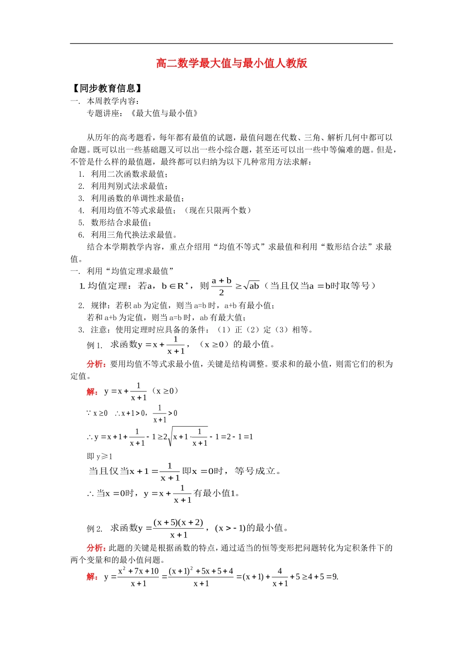 高二数学最大值与最小值人教版_第1页