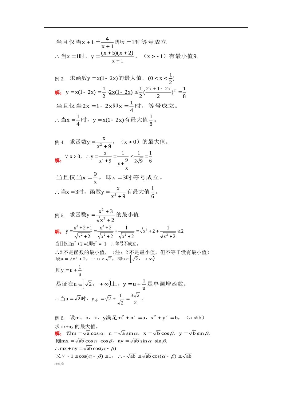 高二数学最大值与最小值人教版_第2页