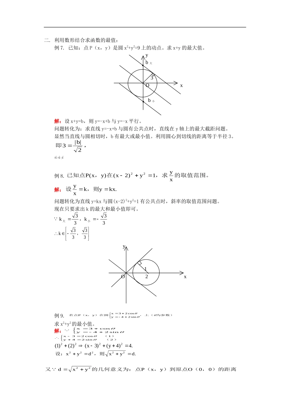 高二数学最大值与最小值人教版_第3页