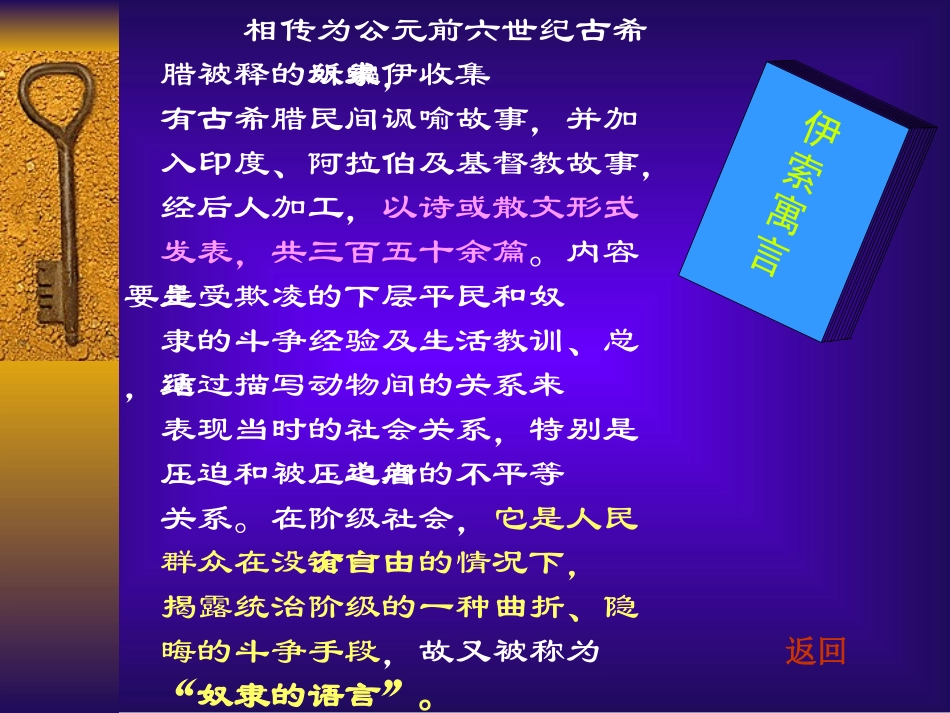 读《读伊索寓言》教学案例_第3页