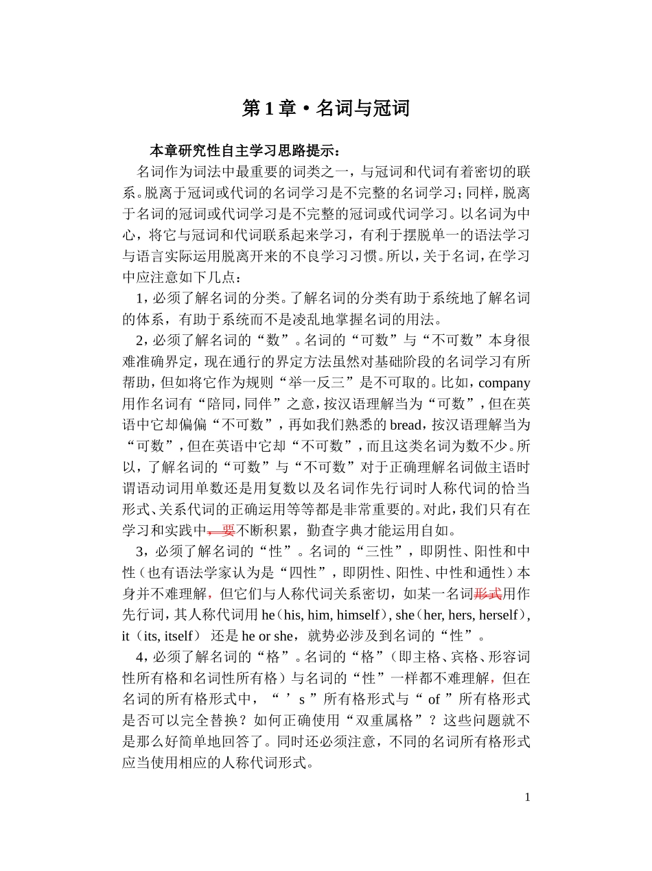第1章名词与冠词passed_第1页