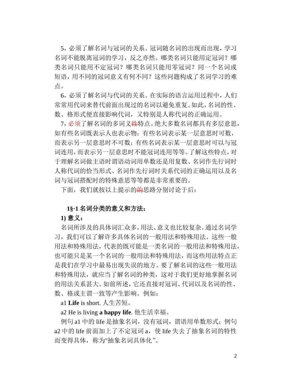 第1章名词与冠词passed_第2页