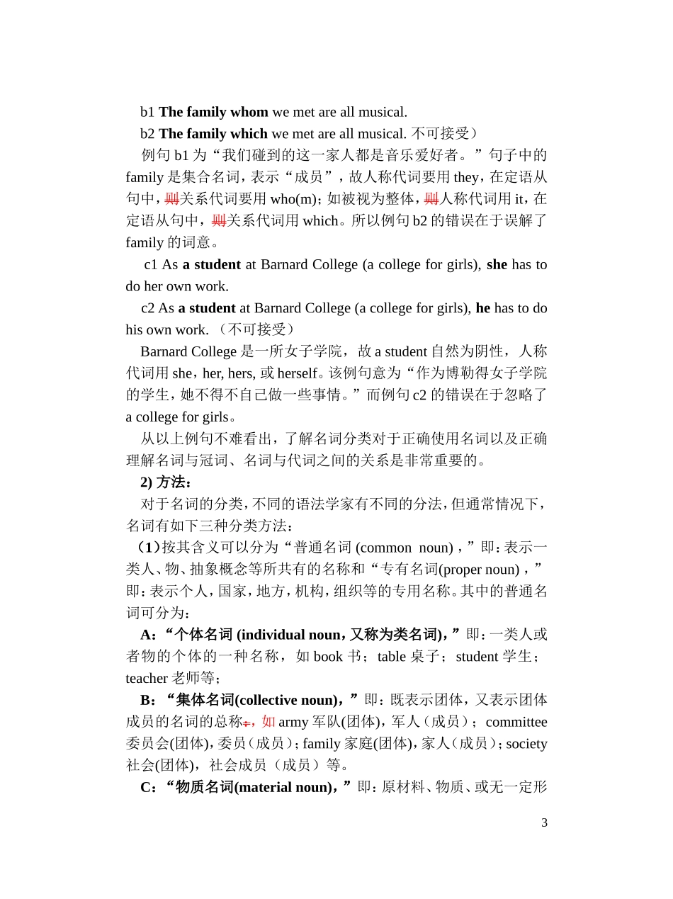 第1章名词与冠词passed_第3页