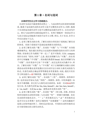 第1章名词与冠词passed