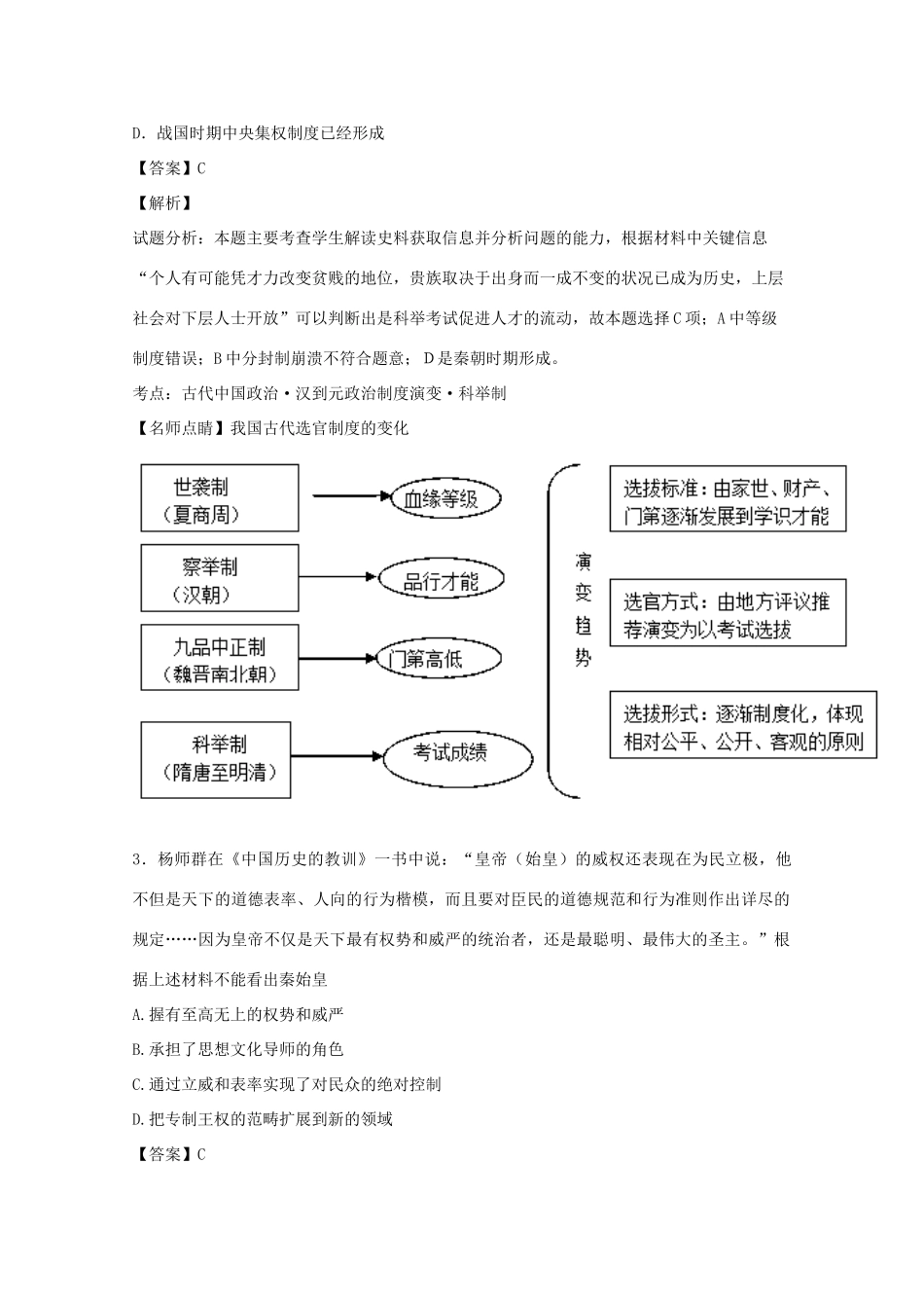 河南省郑州市高一历史上学期期末考试试卷（含解析）-人教版高一全册历史试题_第2页