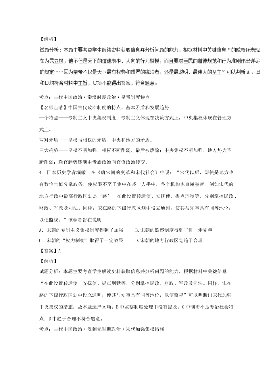 河南省郑州市高一历史上学期期末考试试卷（含解析）-人教版高一全册历史试题_第3页