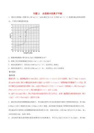三年高考（-）高考化学试题分项版解析 专题11 水溶液中的离子平衡（含解析）-人教版高三全册化学试题